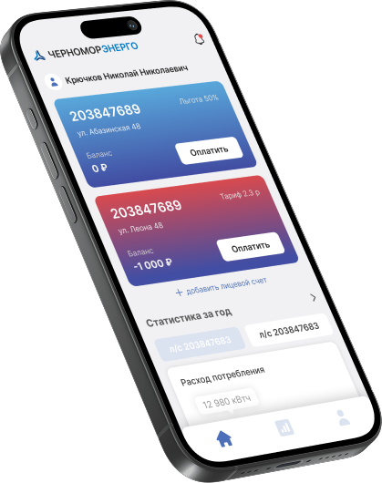 Приложение ЧерноморЭнерго